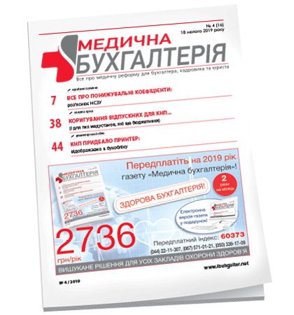 Медична бухгалтерія